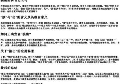 接出的拼音怎么写.docx免费下载(word版可打印)