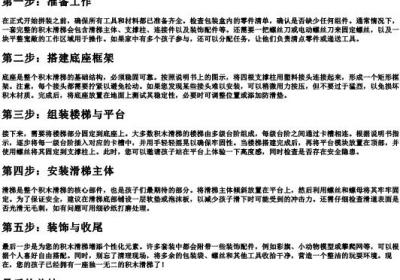 积木滑梯拼装步骤.docx免费下载(word版可打印)
