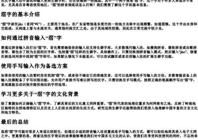 滘字的拼音怎么打.docx免费下载(word版可打印)