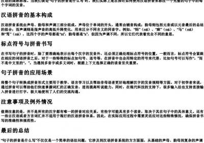 句子的拼音是什么写.docx免费下载(word版可打印)