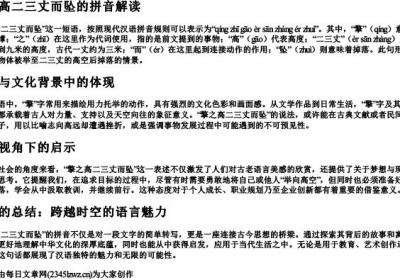 或擎之高二三丈而坠的拼音.docx免费下载(word版可打印)