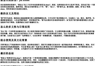 救怎么的拼音.docx免费下载(word版可打印)