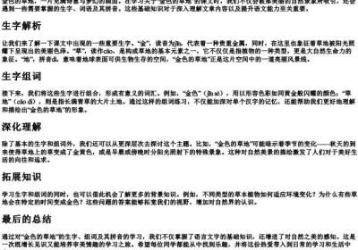 金色的草地的生字组词和的拼音.docx免费下载(word版可打印)