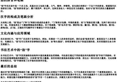劲的拼音和笔画.docx免费下载(word版可打印)