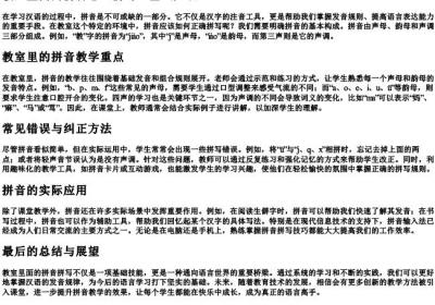 教室里面的拼音怎么拼写.docx免费下载(word版可打印)