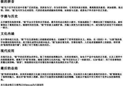 极的拼音.docx免费下载(word版可打印)