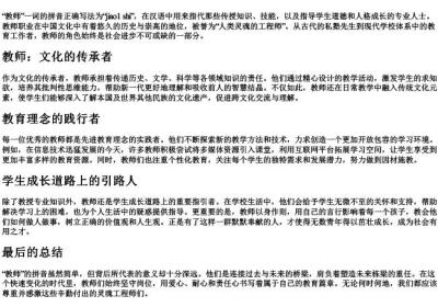 教师的拼音的正确写法.docx免费下载(word版可打印)