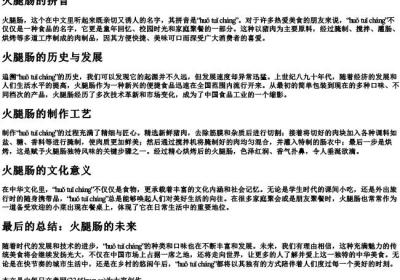 火腿肠的拼音.docx免费下载(word版可打印)