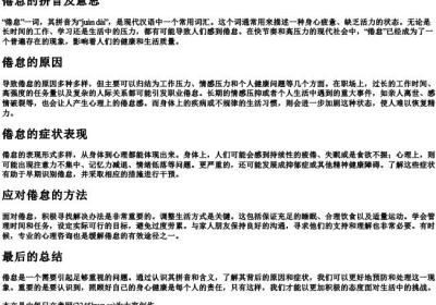 倦怠的拼音及意思.docx免费下载(word版可打印)