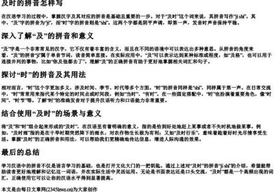 及时的拼音怎样写.docx免费下载(word版可打印)