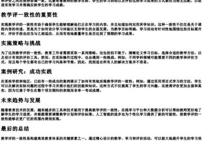 教学评的一致性的拼音.docx免费下载(word版可打印)