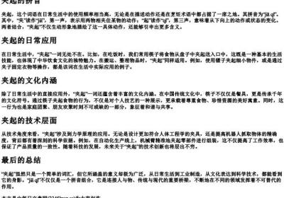 夹起的拼音.docx免费下载(word版可打印)