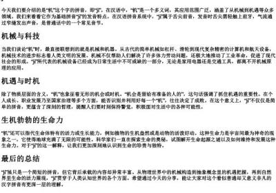 机字的拼音.docx免费下载(word版可打印)