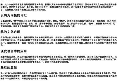 鹃的拼音组词.docx免费下载(word版可打印)