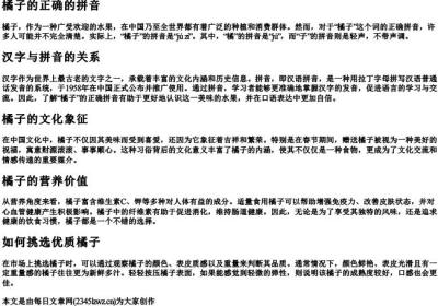 橘子的正确的拼音.docx免费下载(word版可打印)