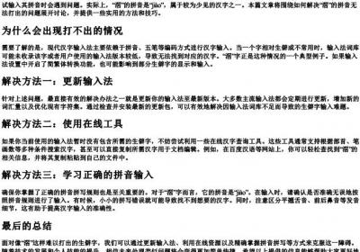 滘的拼音怎么打不出来.docx免费下载(word版可打印)