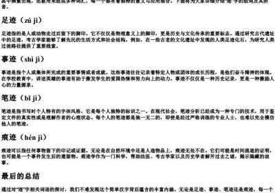 迹组词和的拼音.docx免费下载(word版可打印)