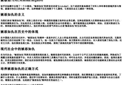 嫉恶如仇的拼音和意思.docx免费下载(word版可打印)