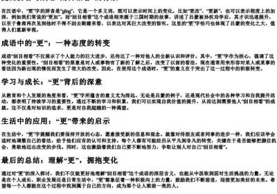 即更刮目相看的更的拼音.docx免费下载(word版可打印)