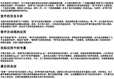 觉得的拼音是一声还是轻声.docx免费下载(word版可打印)