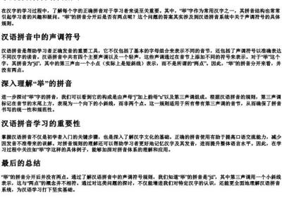 举的拼音分开有两点吗.docx免费下载(word版可打印)