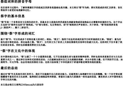 祭组词和的拼音字母.docx免费下载(word版可打印)