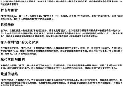 搅的组词和的拼音和部首.docx免费下载(word版可打印)
