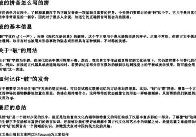 攲的拼音怎么写的拼.docx免费下载(word版可打印)