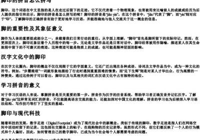 脚印的拼音怎么拼写.docx免费下载(word版可打印)