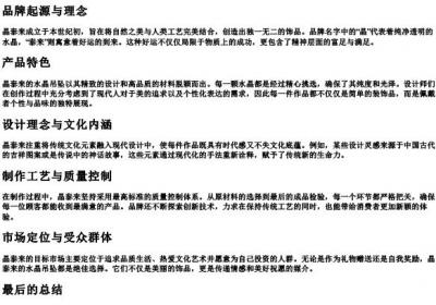 晶泰来水晶吊坠的拼音.docx免费下载(word版可打印)