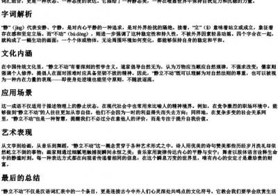 静立不动的拼音.docx免费下载(word版可打印)