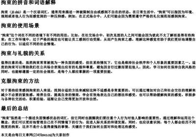 拘束的拼音和词语解释.docx免费下载(word版可打印)