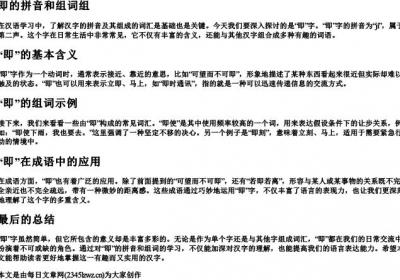 即的拼音和组词组.docx免费下载(word版可打印)