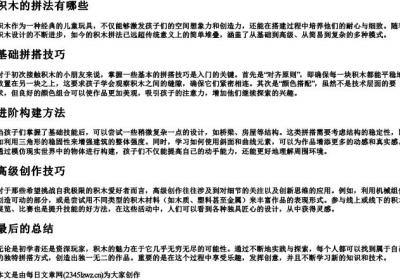 积木的拼法有哪些.docx免费下载(word版可打印)