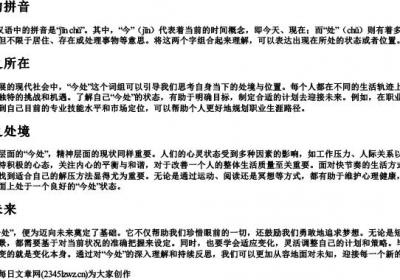 今处的拼音.docx免费下载(word版可打印)