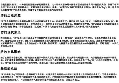 街坊的坊的拼音.docx免费下载(word版可打印)