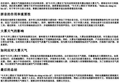 今天早上雾好大的拼音怎么写.docx免费下载(word版可打印)