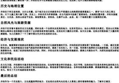 井陉的拼音是什么.docx免费下载(word版可打印)
