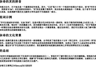 己亥杂诗的亥的拼音和组词.docx免费下载(word版可打印)