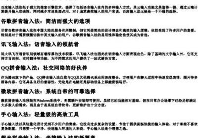 九大写的拼音输入法.docx免费下载(word版可打印)
