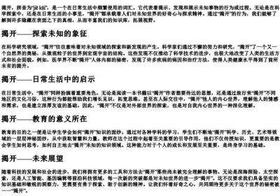 揭开的拼音组词.docx免费下载(word版可打印)