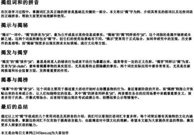 揭组词和的拼音.docx免费下载(word版可打印)