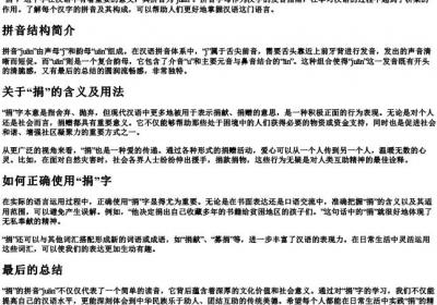捐的拼音字母.docx免费下载(word版可打印)