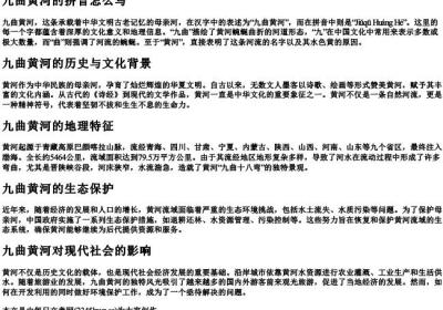 九曲黄河的拼音怎么写.docx免费下载(word版可打印)
