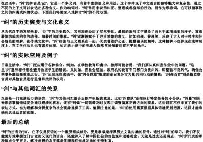 纠的拼音.docx免费下载(word版可打印)