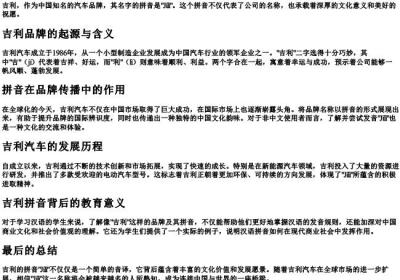 吉利的拼音怎么写.docx免费下载(word版可打印)