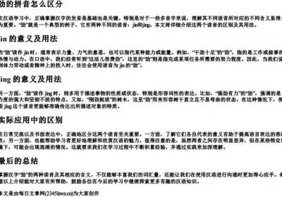 劲的拼音怎么区分.docx免费下载(word版可打印)