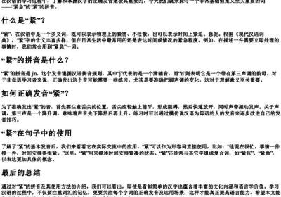 紧急的紧的拼音.docx免费下载(word版可打印)