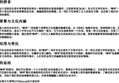 嗟呼的拼音.docx免费下载(word版可打印)