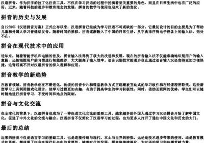 近来的拼音.docx免费下载(word版可打印)